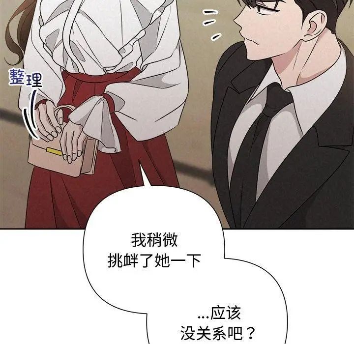 漫画《被吞噬的夜》第42话第24张图