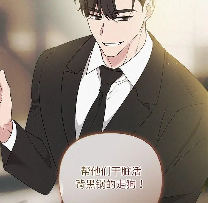漫画《被吞噬的夜》第42话第45张图