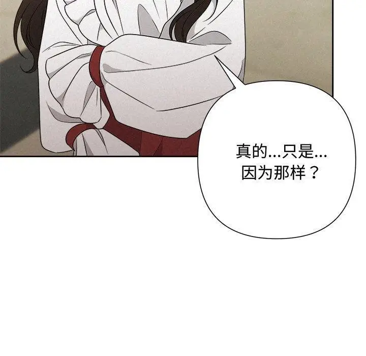 漫画《被吞噬的夜》第42话第50张图