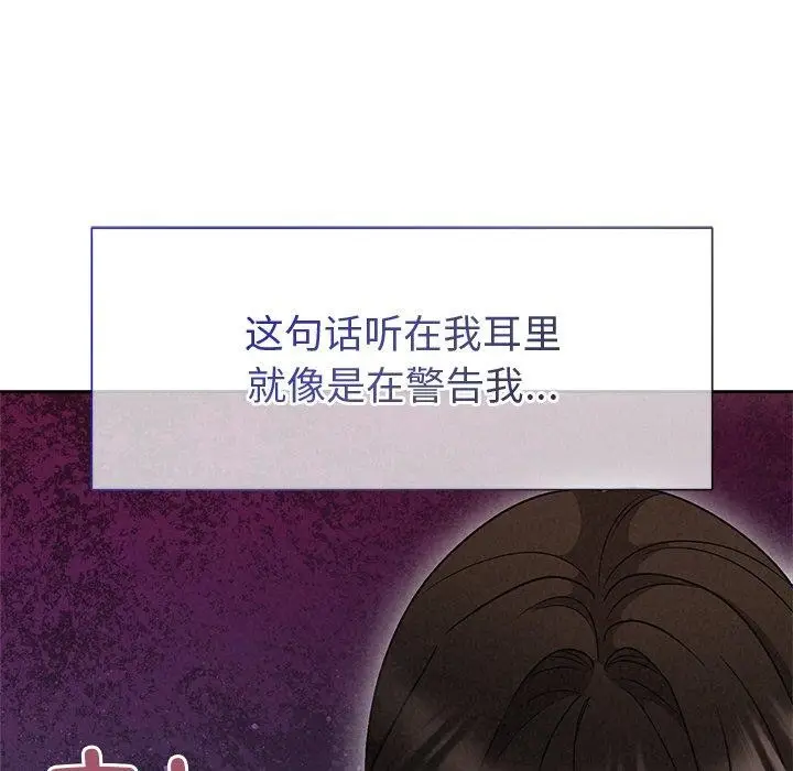 漫画《被吞噬的夜》第42话第73张图