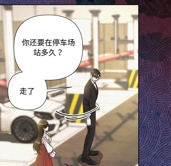 漫画《被吞噬的夜》第42话第77张图