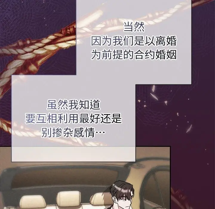 漫画《被吞噬的夜》第42话第80张图