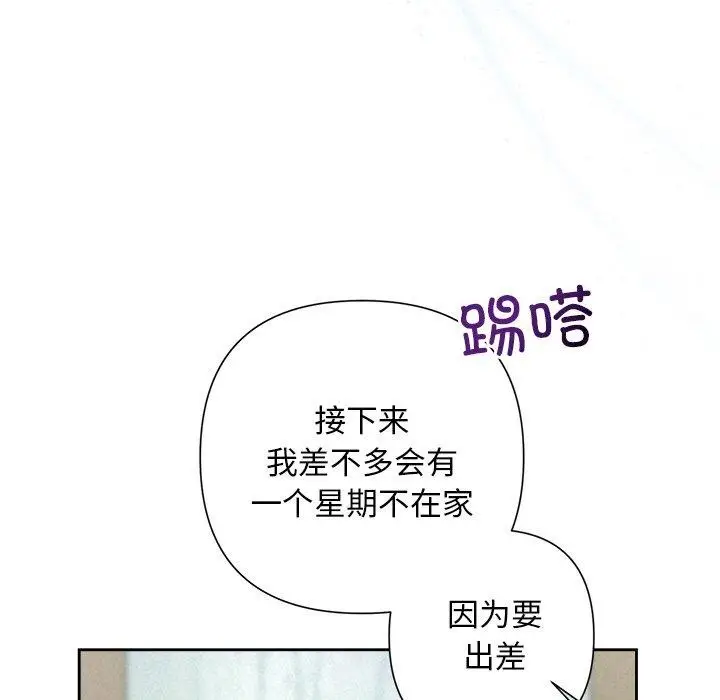 漫画《被吞噬的夜》第42话第89张图