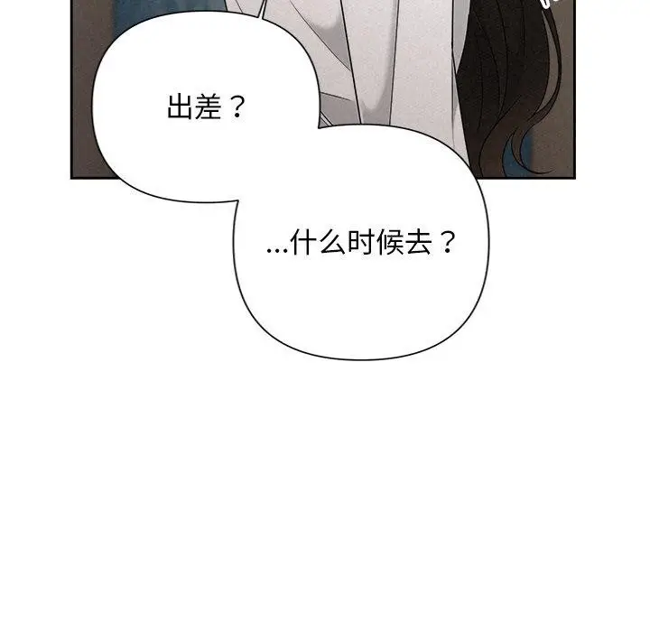 漫画《被吞噬的夜》第42话第91张图