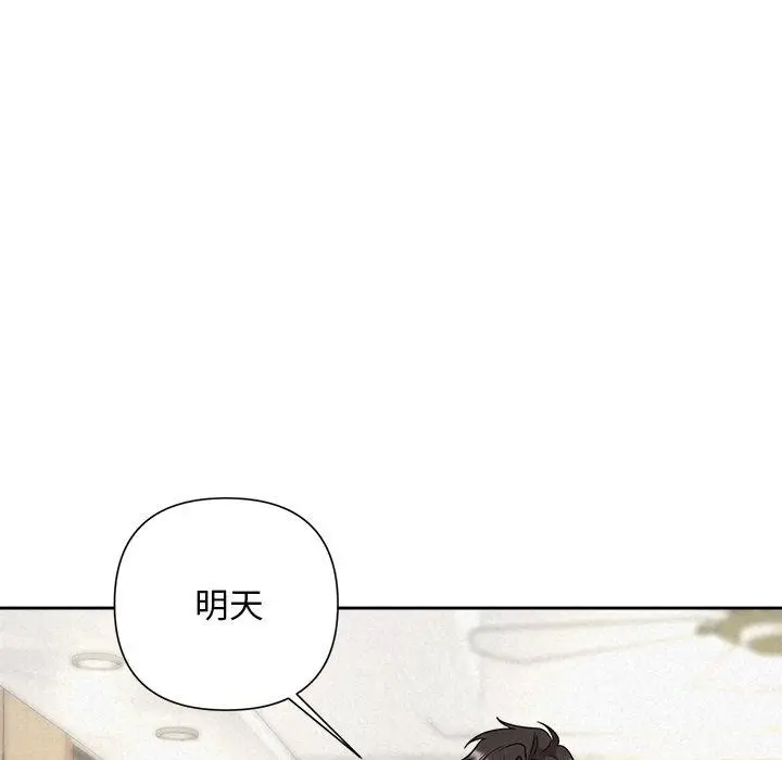 漫画《被吞噬的夜》第42话第92张图