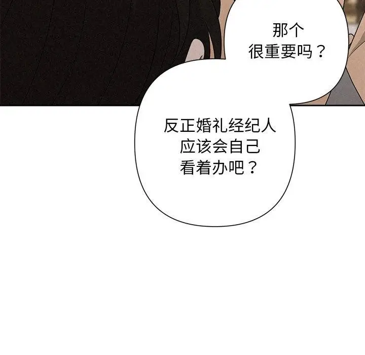 漫画《被吞噬的夜》第42话第97张图