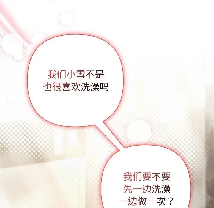 漫画《被吞噬的夜》第43话第107张图