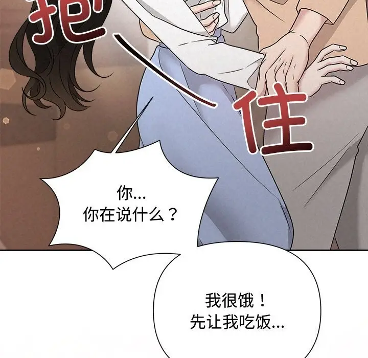 漫画《被吞噬的夜》第43话第109张图