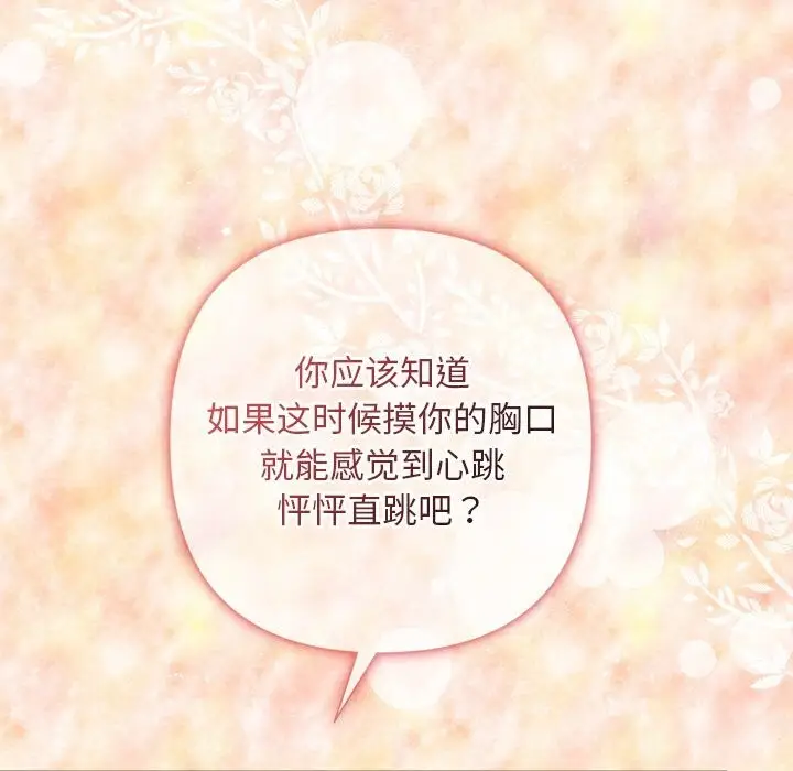 漫画《被吞噬的夜》第43话第111张图
