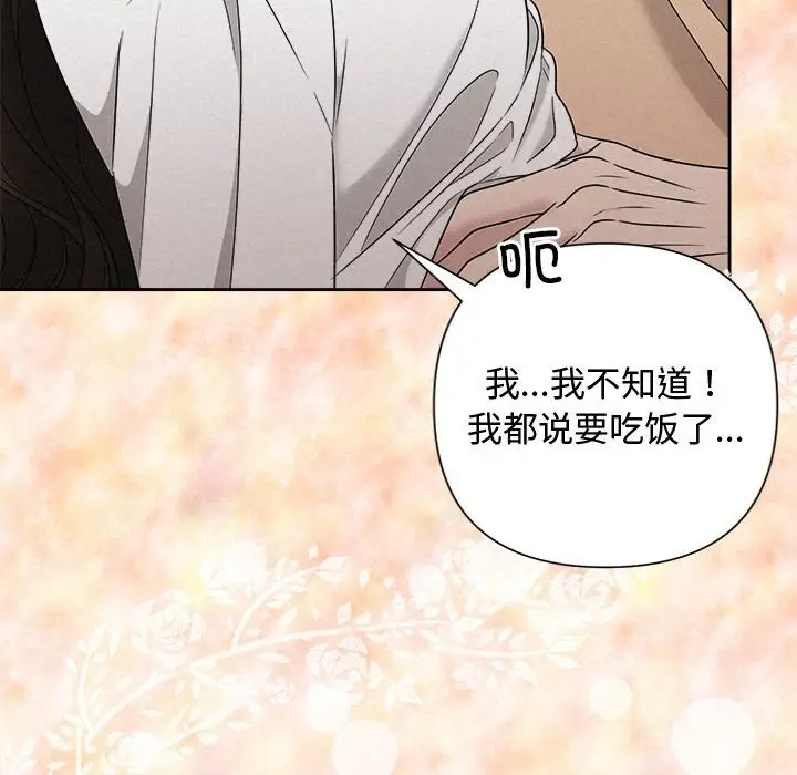 漫画《被吞噬的夜》第43话第113张图