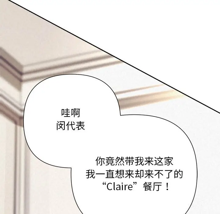 漫画《被吞噬的夜》第43话第134张图