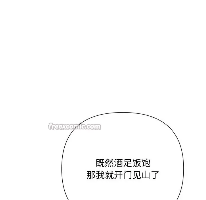 漫画《被吞噬的夜》第43话第140张图
