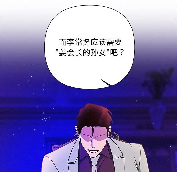 漫画《被吞噬的夜》第43话第144张图