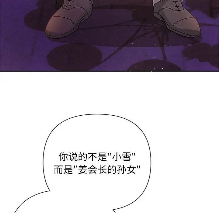 漫画《被吞噬的夜》第43话第146张图