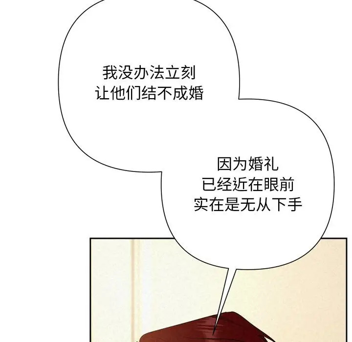 漫画《被吞噬的夜》第43话第153张图