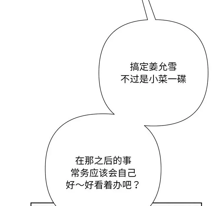 漫画《被吞噬的夜》第43话第161张图