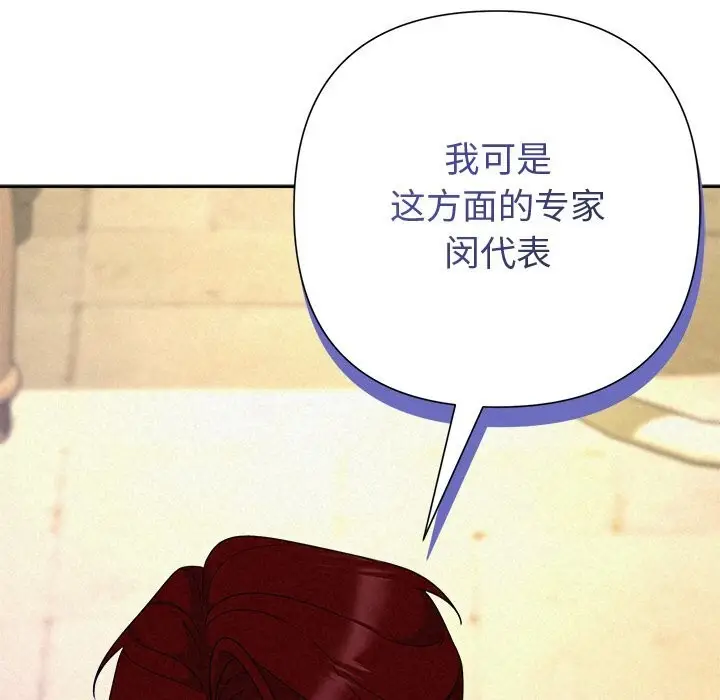 漫画《被吞噬的夜》第43话第165张图
