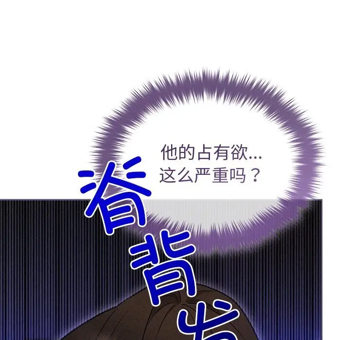漫画《被吞噬的夜》第43话第17张图