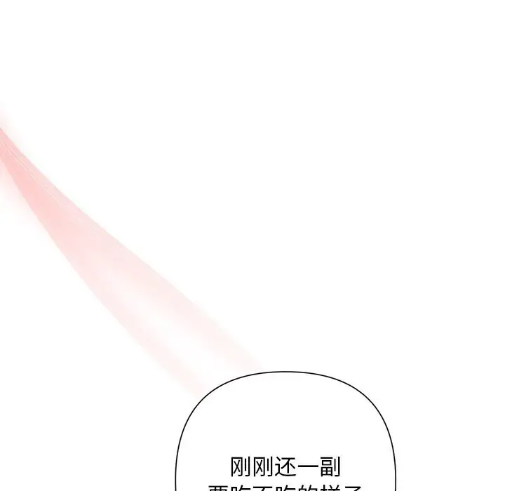 漫画《被吞噬的夜》第43话第193张图