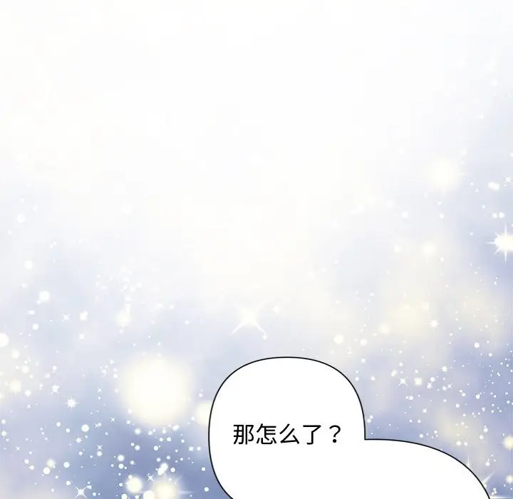 漫画《被吞噬的夜》第43话第199张图