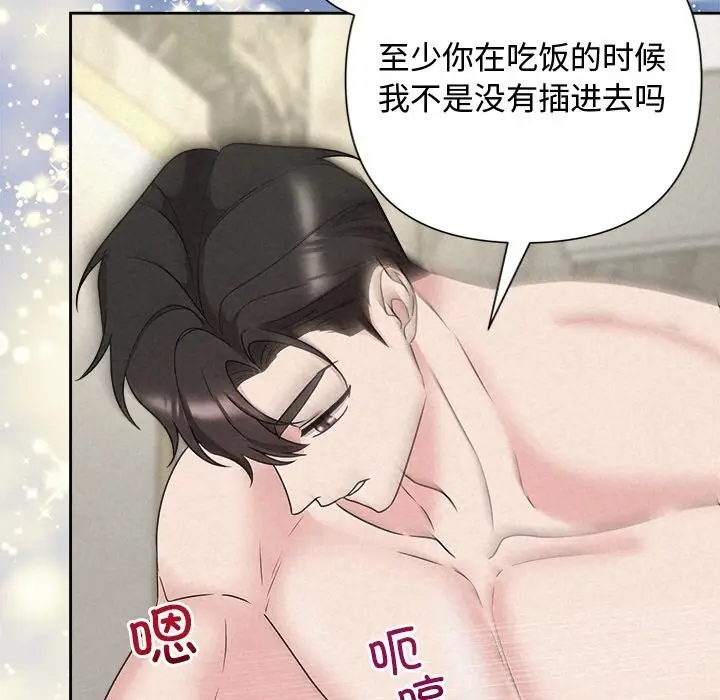 漫画《被吞噬的夜》第43话第200张图