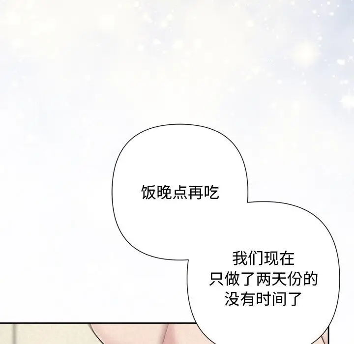 漫画《被吞噬的夜》第43话第202张图