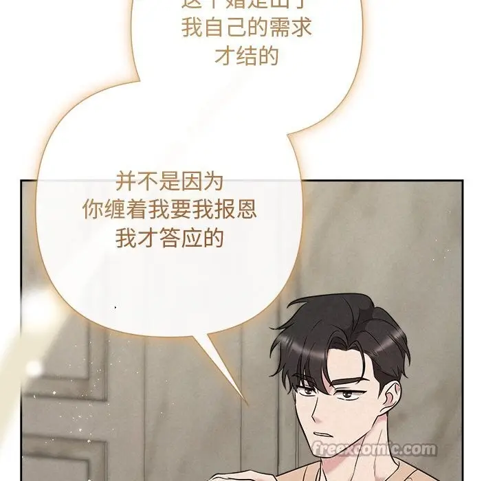 漫画《被吞噬的夜》第43话第28张图