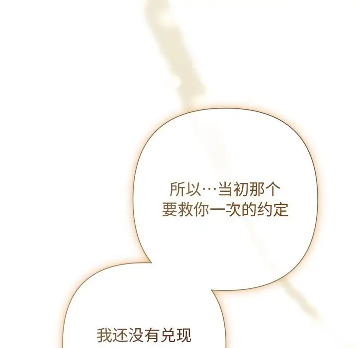 漫画《被吞噬的夜》第43话第32张图