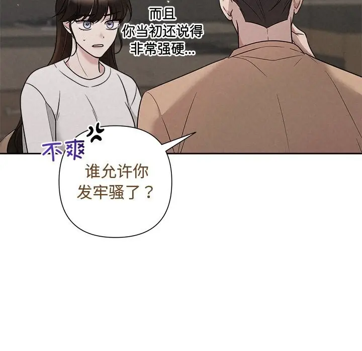 漫画《被吞噬的夜》第43话第37张图