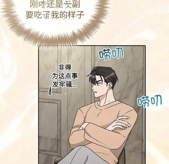 漫画《被吞噬的夜》第43话第39张图