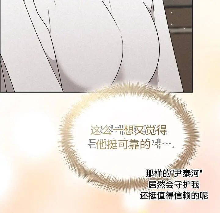 漫画《被吞噬的夜》第43话第43张图