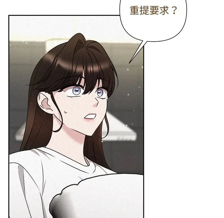 漫画《被吞噬的夜》第43话第48张图