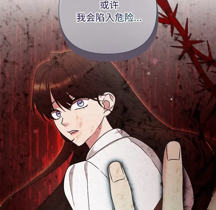 漫画《被吞噬的夜》第43话第58张图