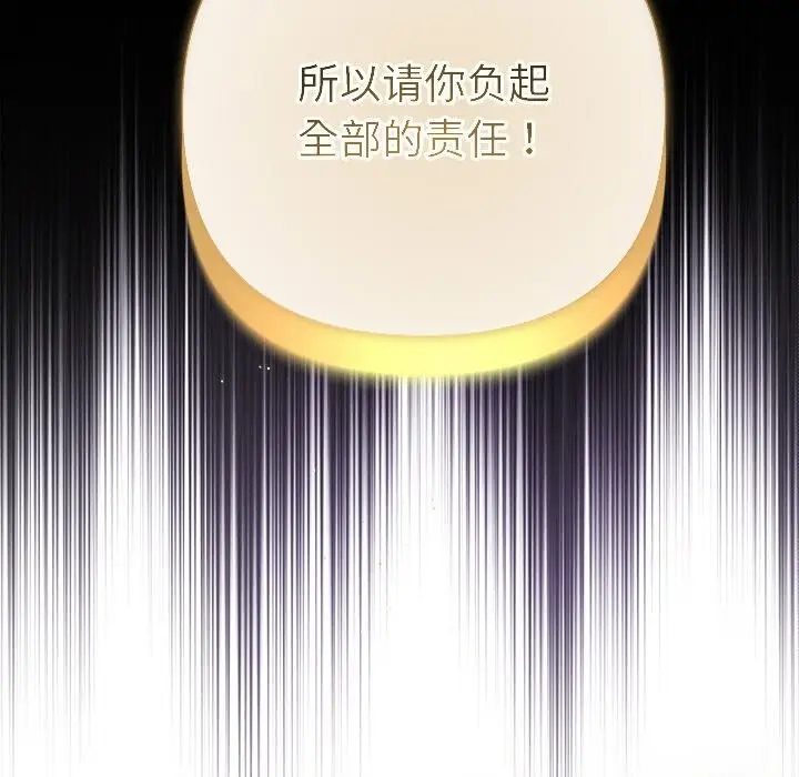 漫画《被吞噬的夜》第43话第73张图