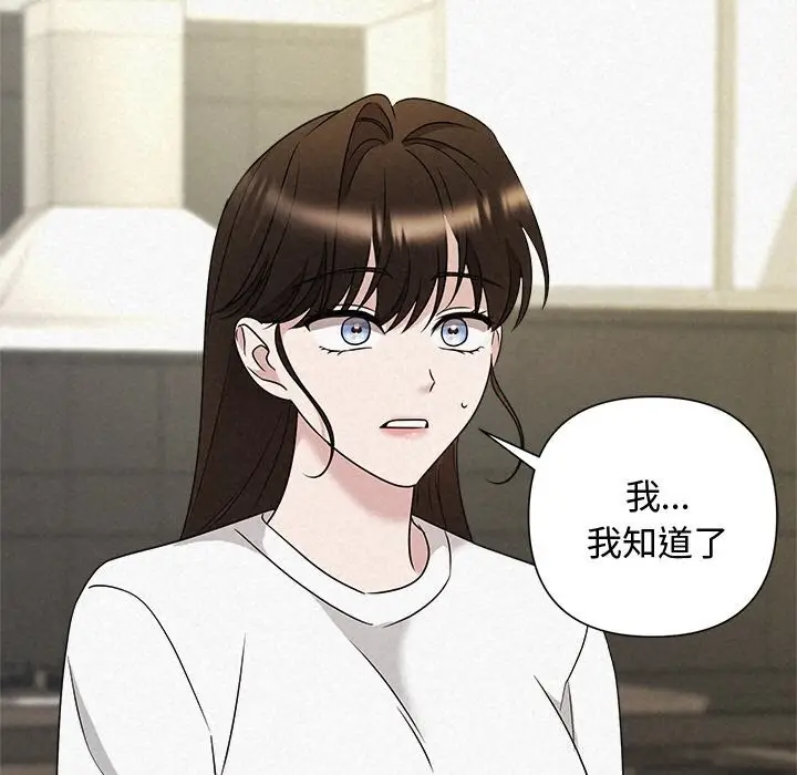 漫画《被吞噬的夜》第43话第89张图