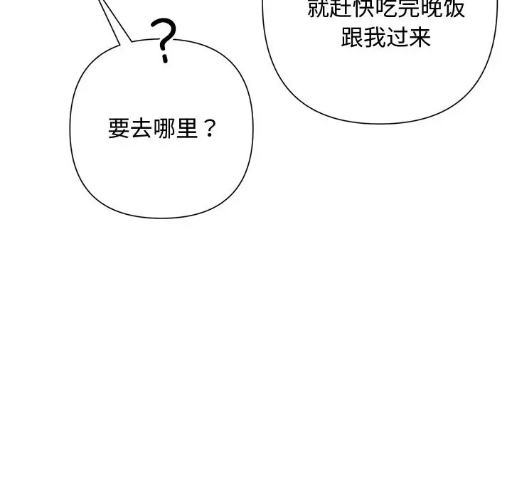 漫画《被吞噬的夜》第43话第94张图