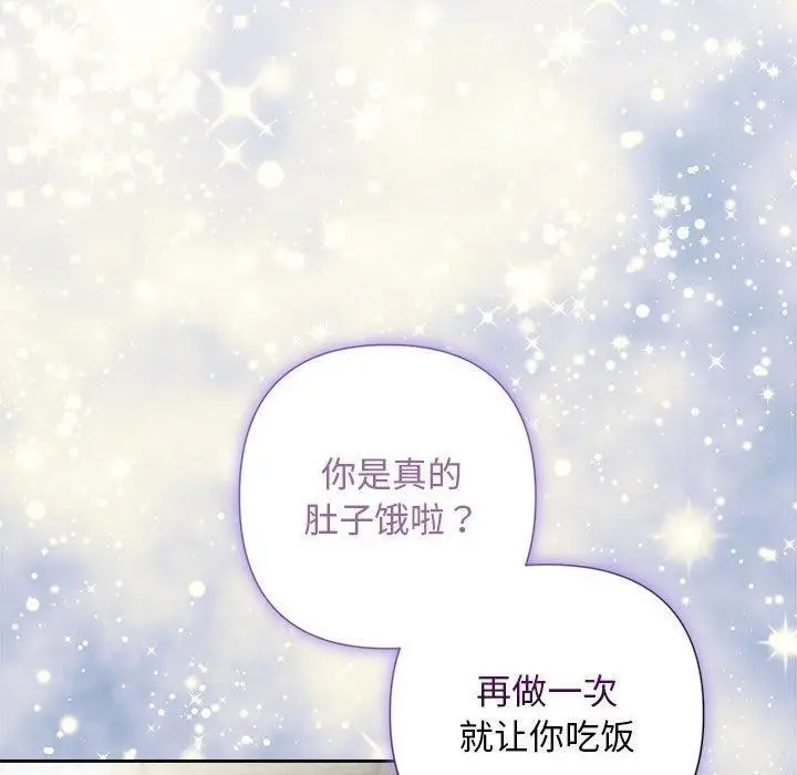 漫画《被吞噬的夜》第44话第10张图