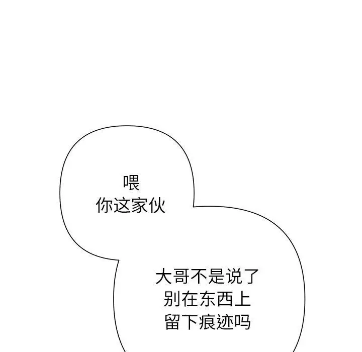 漫画《被吞噬的夜》第44话第104张图