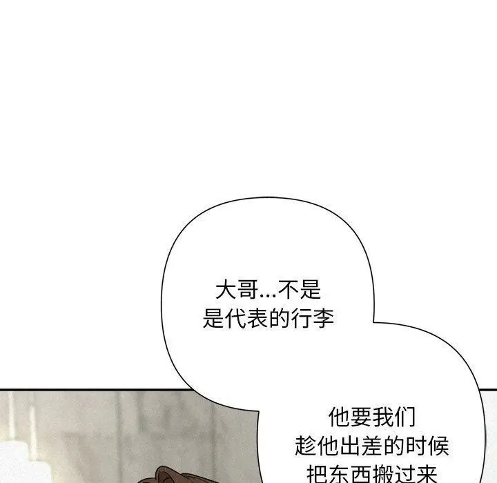 漫画《被吞噬的夜》第44话第110张图
