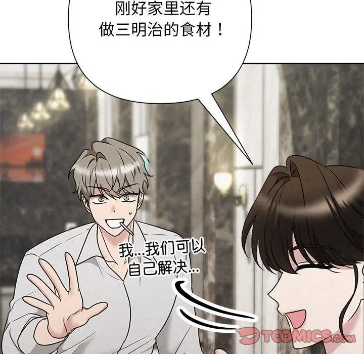 漫画《被吞噬的夜》第44话第116张图