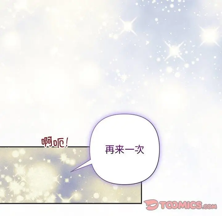 漫画《被吞噬的夜》第44话第12张图