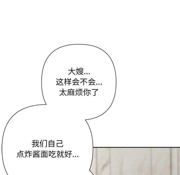 漫画《被吞噬的夜》第44话第130张图