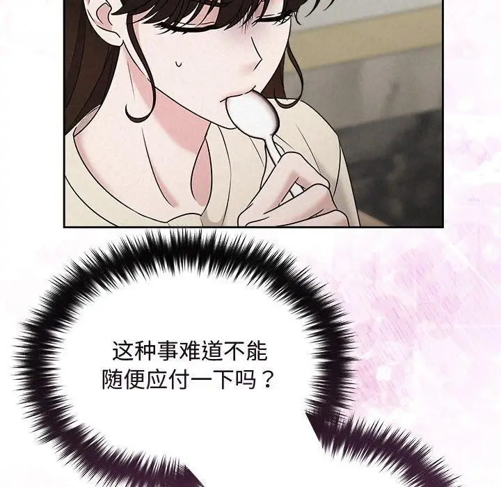 漫画《被吞噬的夜》第44话第20张图