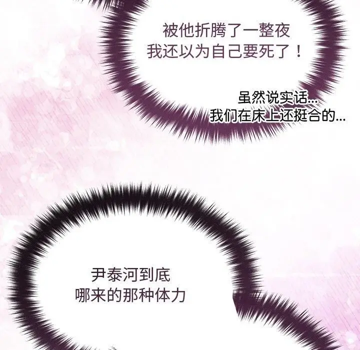 漫画《被吞噬的夜》第44话第21张图