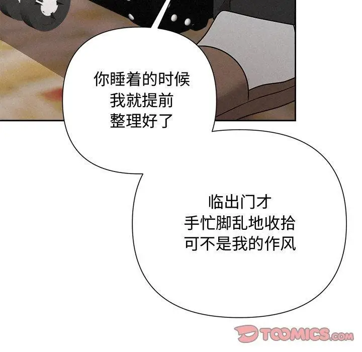 漫画《被吞噬的夜》第44话第44张图