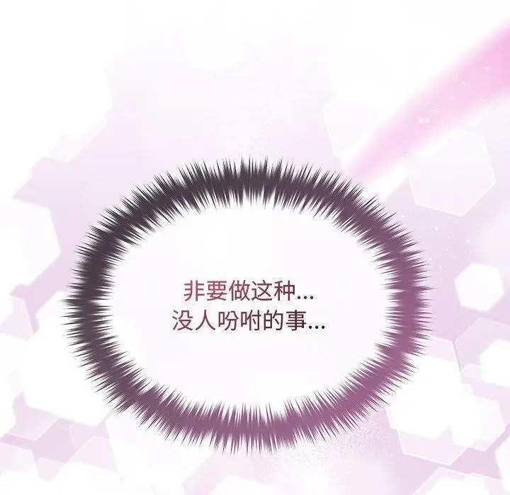 漫画《被吞噬的夜》第44话第53张图