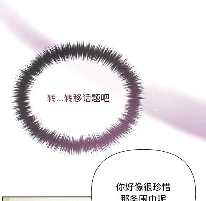 漫画《被吞噬的夜》第44话第62张图