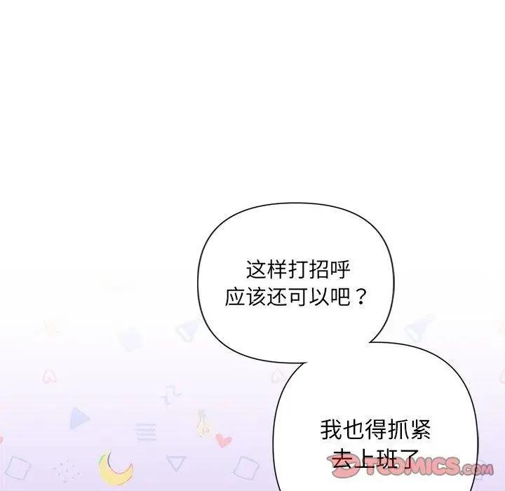 漫画《被吞噬的夜》第44话第92张图