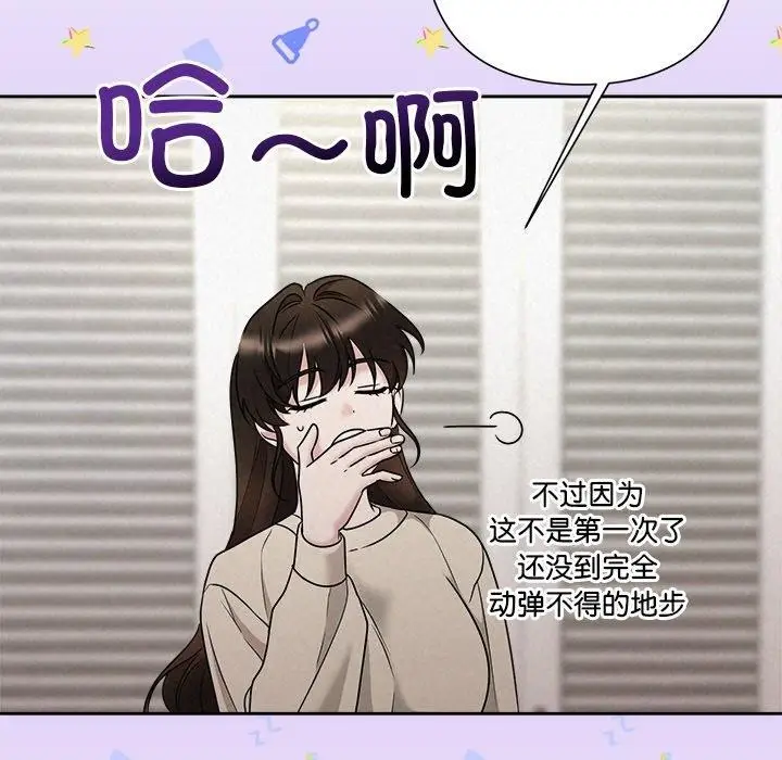 漫画《被吞噬的夜》第44话第93张图