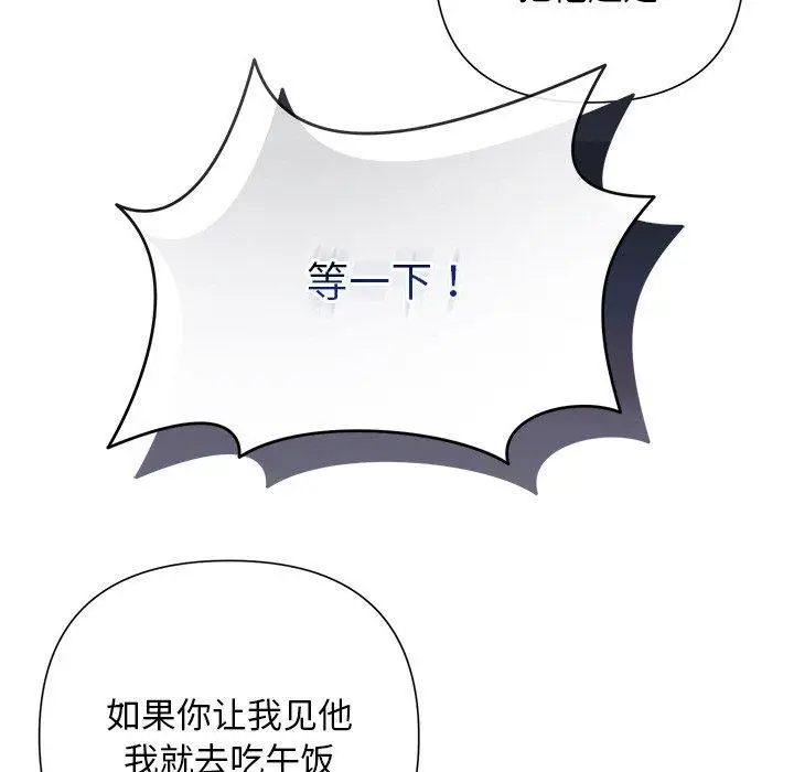 漫画《被吞噬的夜》第45话第111张图
